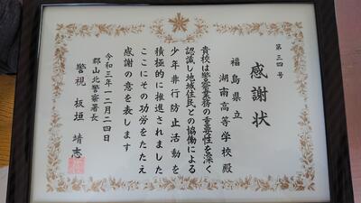 令和３年１２月２４日　感謝状